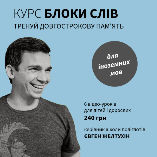 Курс - Blocks of Words