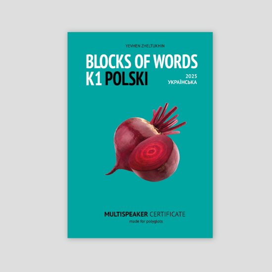 Польська K1 / Блоки слів / PL-UA