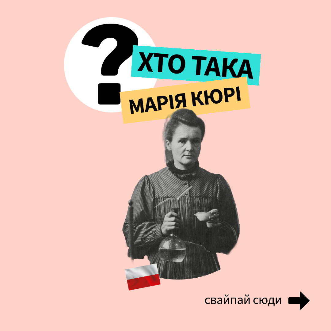 Марія Кьюрі-2-Carousel cover