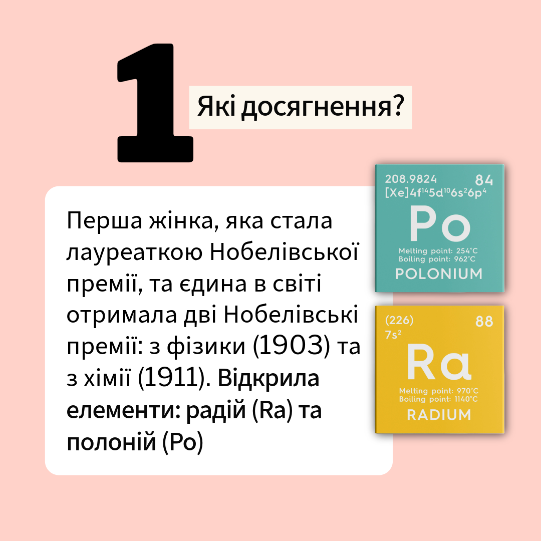 Марія Кьюрі-4-Tip 1